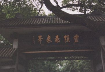 杭州霊隠寺